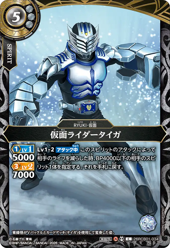 26RCB01-034 Kamen Rider Tiger (C)
