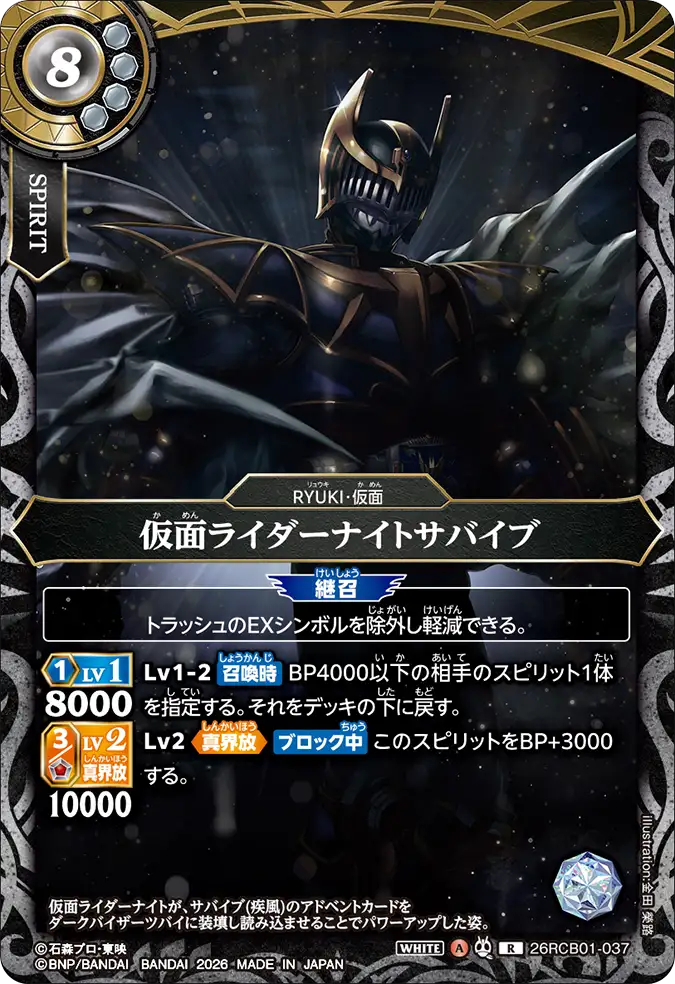 26RCB01-037 Kamen Rider Knight Survive (R)