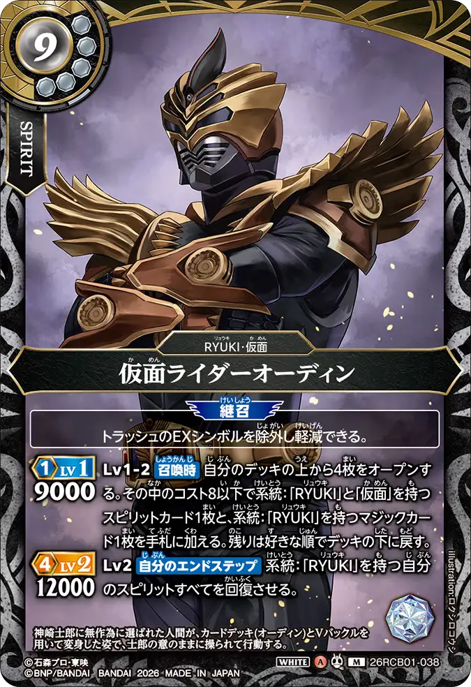 26RCB01-038 Kamen Rider Odin (MR)