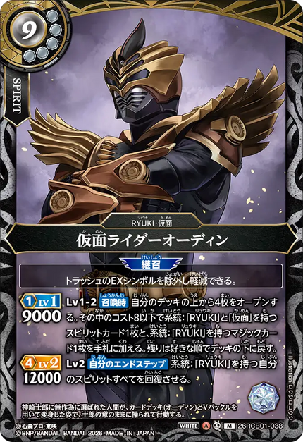 26RCB01-038 Kamen Rider Odin (MR)