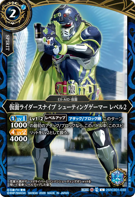26RCB01-039 Kamen Rider Snipe Shooting Gamer Level 2 (C)