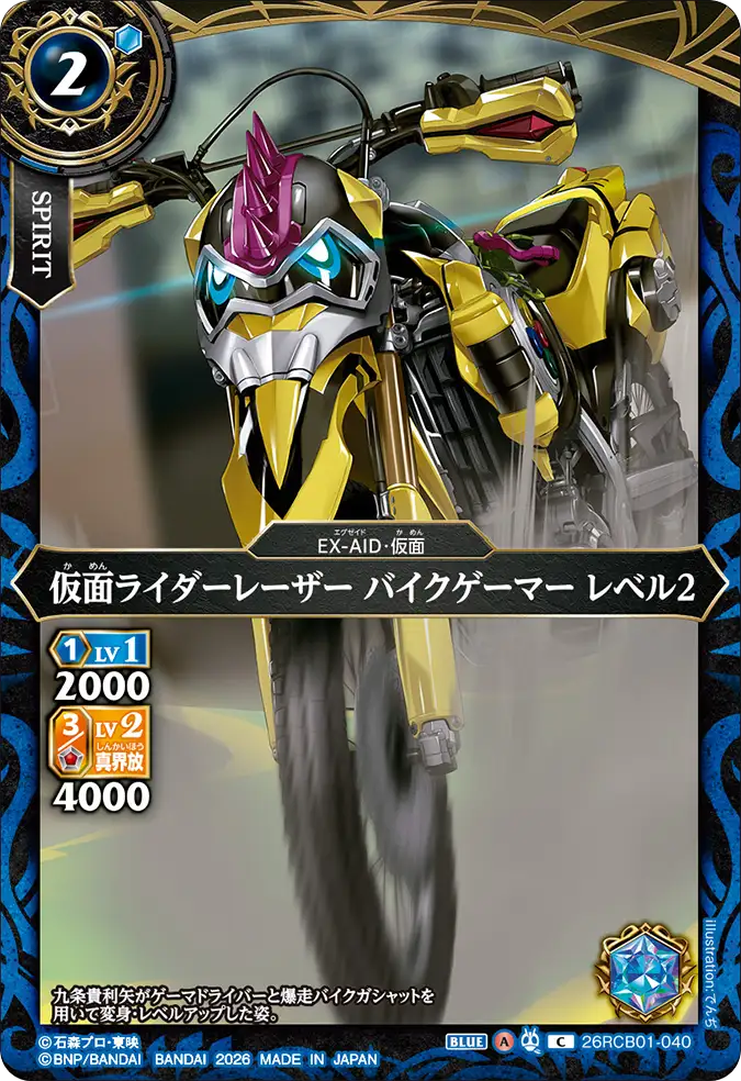 26RCB01-040 Kamen Rider Lazer Bike Gamer Level 2 (C)