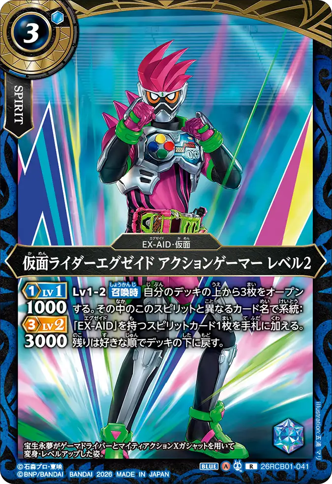 26RCB01-041 Kamen Rider Ex-Aid Action Gamer Level 2 (R)