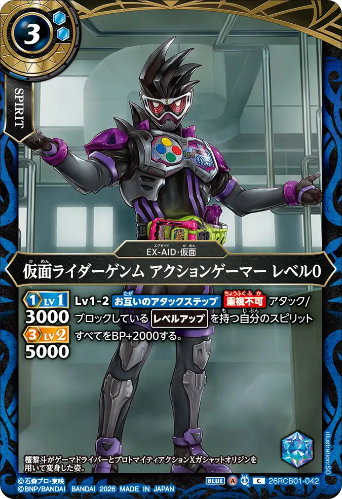 26RCB01-042 Kamen Rider Genm Action Gamer Level 0 (C)