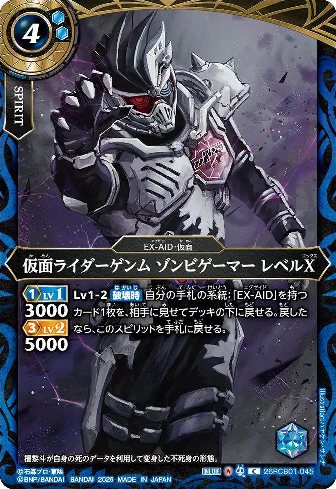 26RCB01-045 Kamen Rider Genm Zombie Gamer Level X (C)