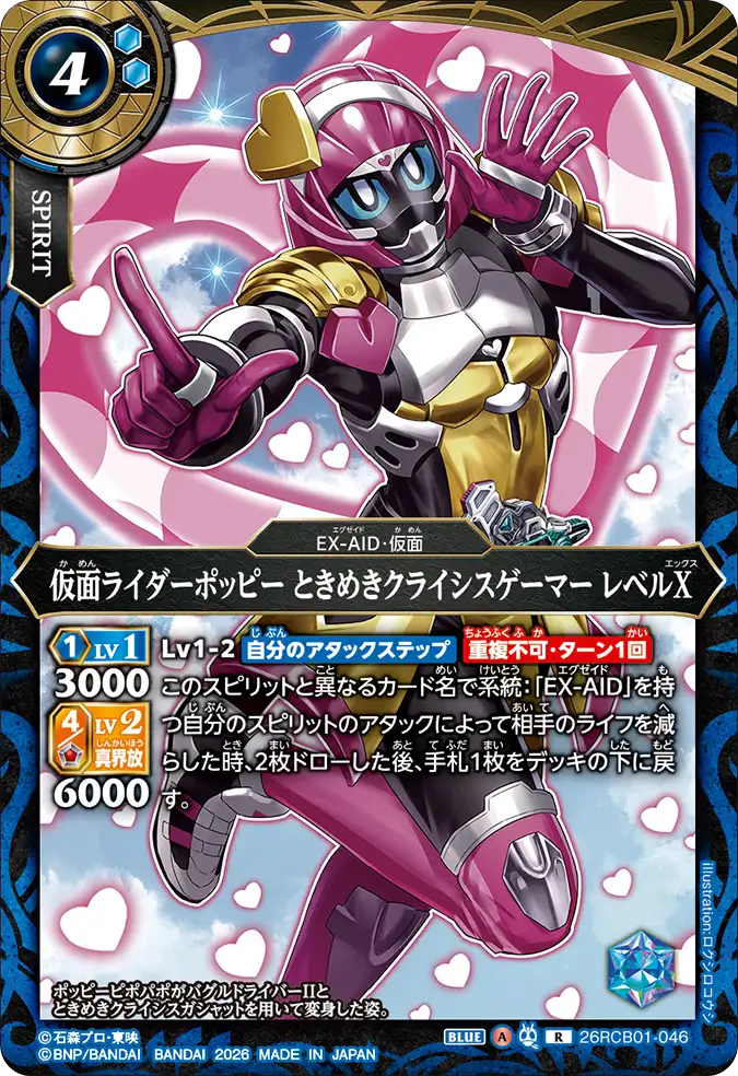 26RCB01-046 Kamen Rider Poppy Tokimeki Crisis Gamer Level X (R)