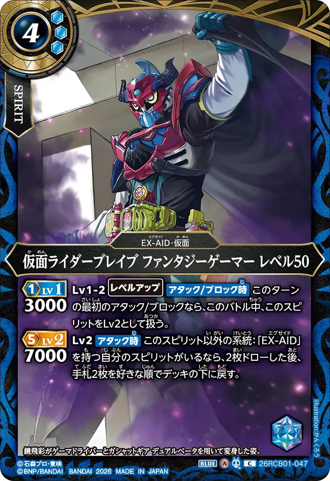 26RCB01-047 Kamen Rider Brave Fantasy Gamer Level 50 (C)