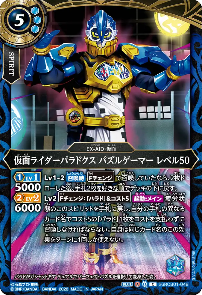 26RCB01-048 Kamen Rider Para-DX Puzzle Gamer Level 50 (C)