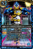 26RCB01-048 Kamen Rider Para-DX Puzzle Gamer Level 50 (C)