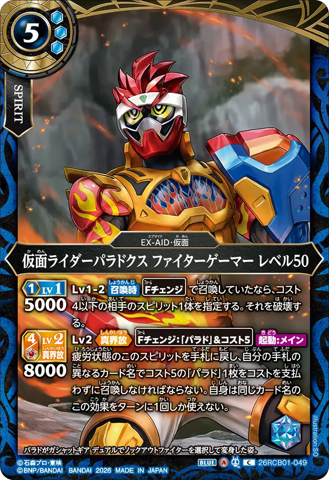 26RCB01-049 Kamen Rider Para-DX Fighter Gamer Level 50 (C)