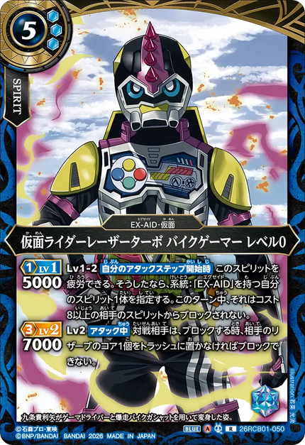 26RCB01-050 Kamen Rider Lazer Turbo Bike Gamer Level 0 (R)