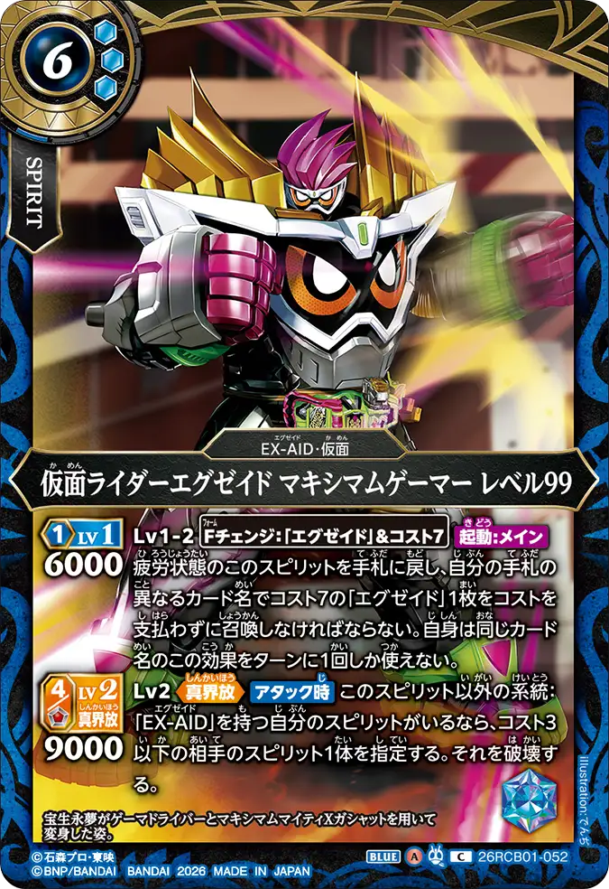 26RCB01-052 Kamen Rider Ex-Aid Maximum Gamer Level 99 (C)