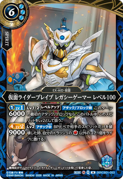 26RCB01-053 Kamen Rider Brave Legacy Gamer Level 100 (MR)