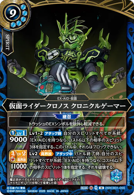 26RCB01-055 Kamen Rider Cronus Chronicle Gamer (MR)