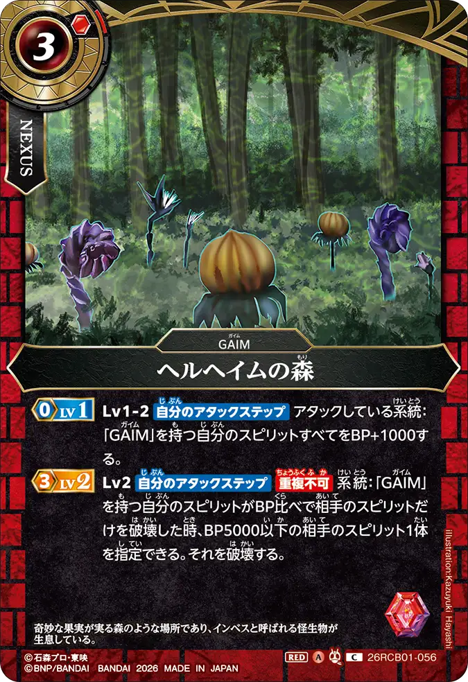 26RCB01-056 The Helheim Forest (C)