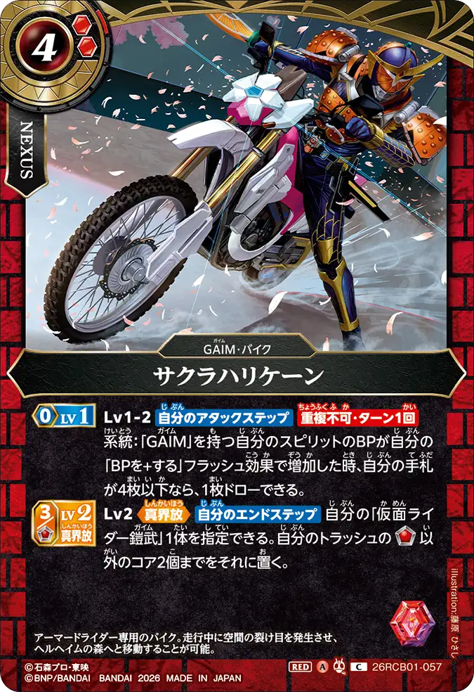26RCB01-057 Sakura Hurricane (C)