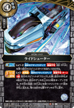 26RCB01-058 Rideshooter (C)