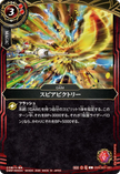 26RCB01-061 Spear Victory (C)