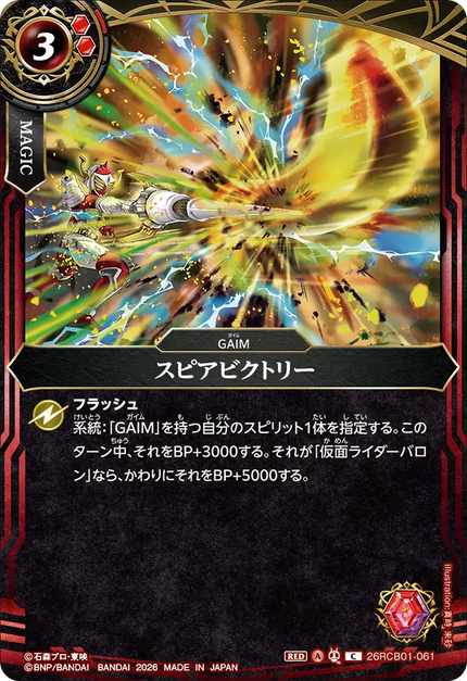26RCB01-061 Spear Victory (C)