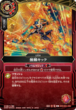 26RCB01-062 Burai Kick (R)