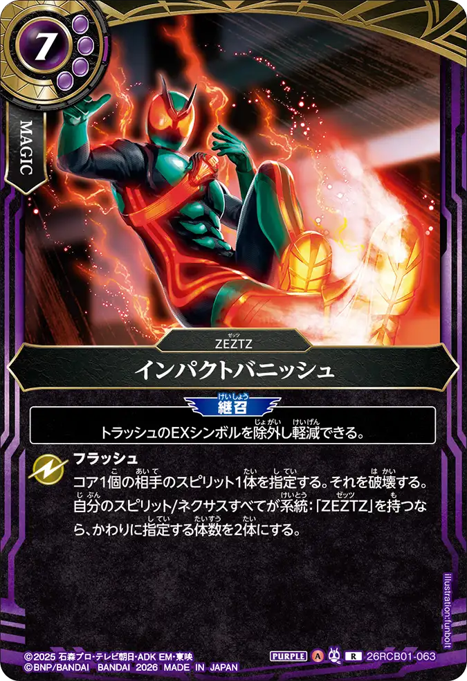26RCB01-063 Impact Banish (R)