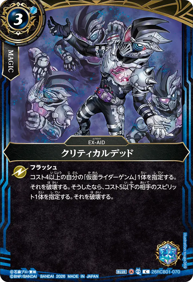 26RCB01-070 Critical Dead (C)