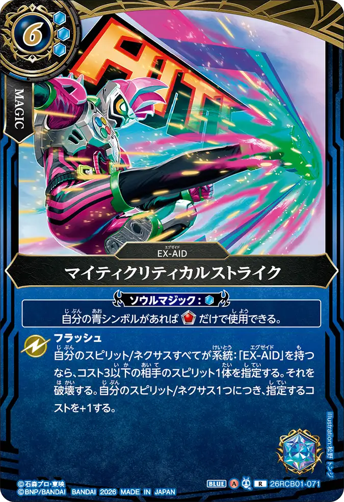 26RCB01-071 Mighty Critical Strike (R)
