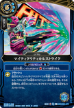 26RCB01-071 Mighty Critical Strike (R)