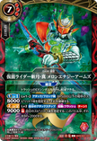 26RCB01-X01 Kamen Rider Zangetsu-Shin Melon Energy Arms (X)
