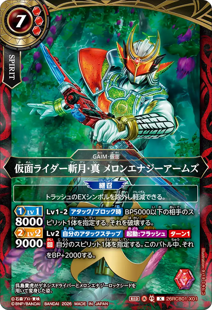 26RCB01-X01 Kamen Rider Zangetsu-Shin Melon Energy Arms (X)