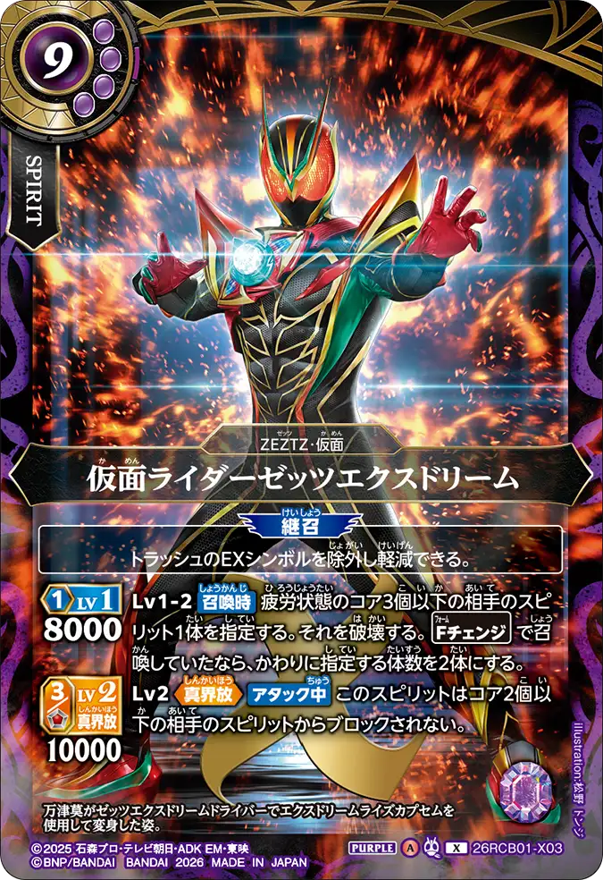 26RCB01-X03 Kamen Rider Zeztz Exdream (X)
