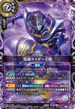 26RCB01-X04 Kamen Rider Ouja (X)