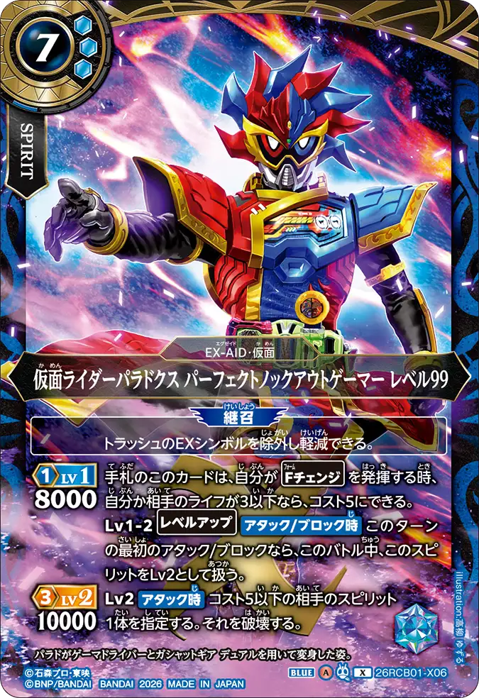 26RCB01-X06 Kamen Rider Para-DX Perfect Knockout Gamer Level 99 (X)