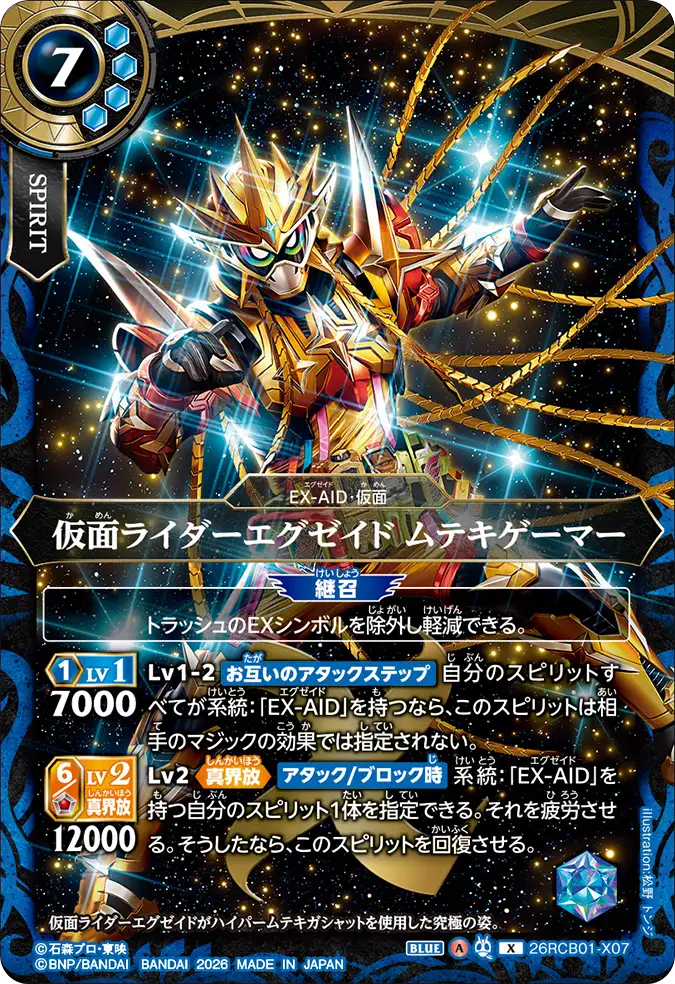 26RCB01-X07 Kamen Rider Ex-Aid Muteki Gamer (X)