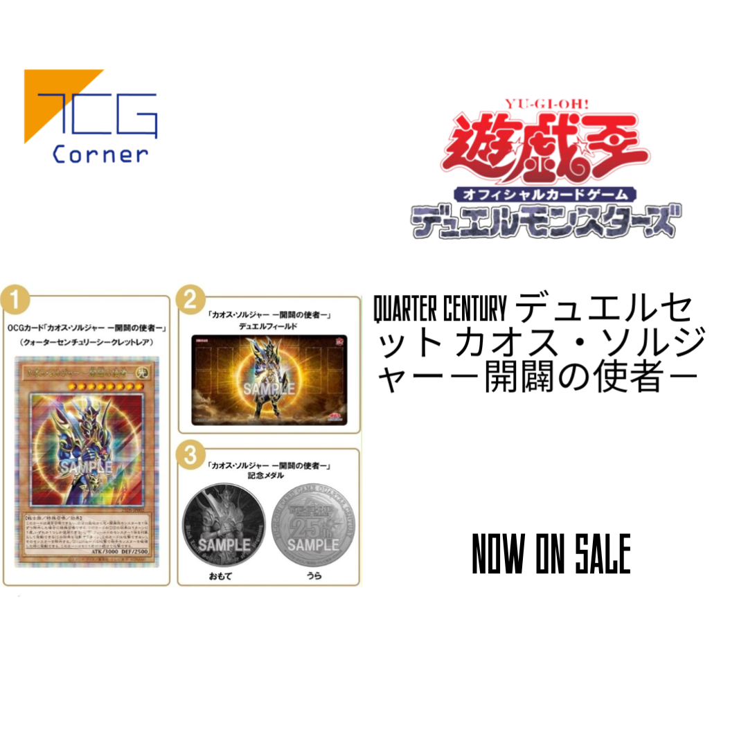 QUARTER CENTURY デュエルセット カオス・ソルジャー-開闢の使者 QUARTER CENTURY デュエルセット カオス・ソルジャー-開闢の使者