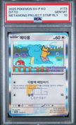 PSA(10) 2025 POKEMON KOREAN SV-P PROMO #173 DITTO METAMONG PROJECT STMP RLY