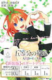 The Quintessential Quintuplets Card Game Starter Deck Japanese Pre-Order
