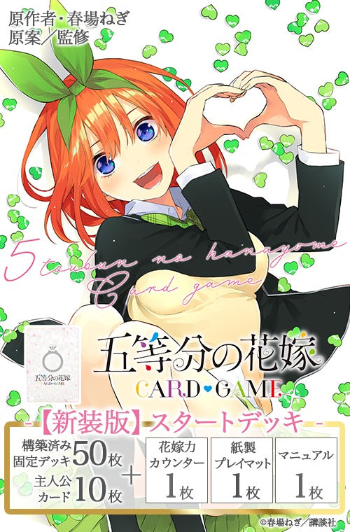 The Quintessential Quintuplets Card Game Starter Deck Japanese Pre-Order
