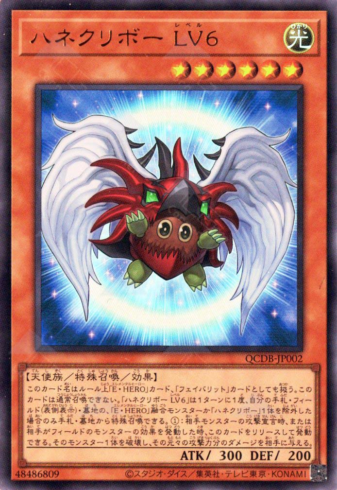 QCDB-JP002 Winged Kuriboh LV6 (UR)