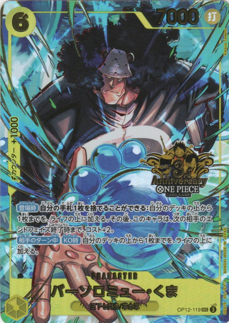 OP12-119 Bartholomew Kuma (SEC)(3rd Anniversary Set)