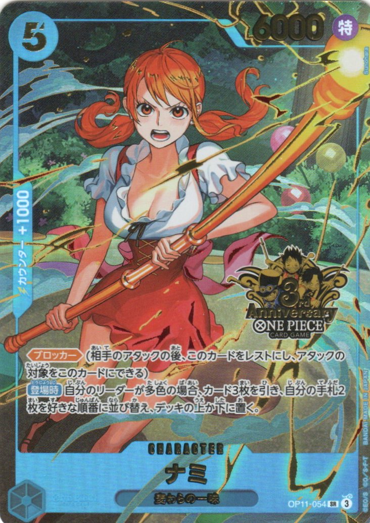 OP11-054 Nami (SR)(3rd Anniversary Set)