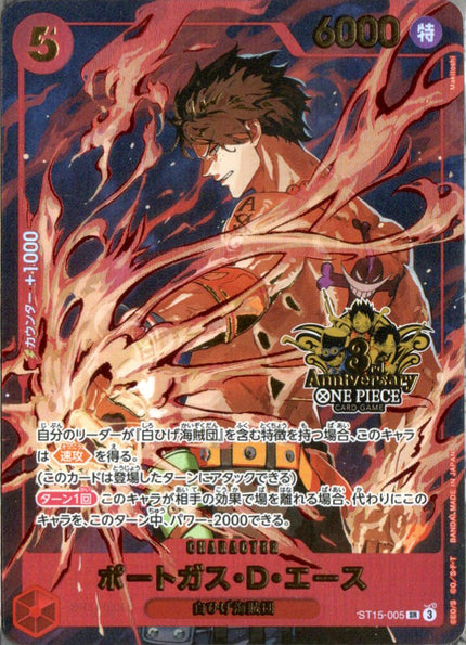 ST15-005 Portgas.D.Ace (SR)(3rd Anniversary Set)