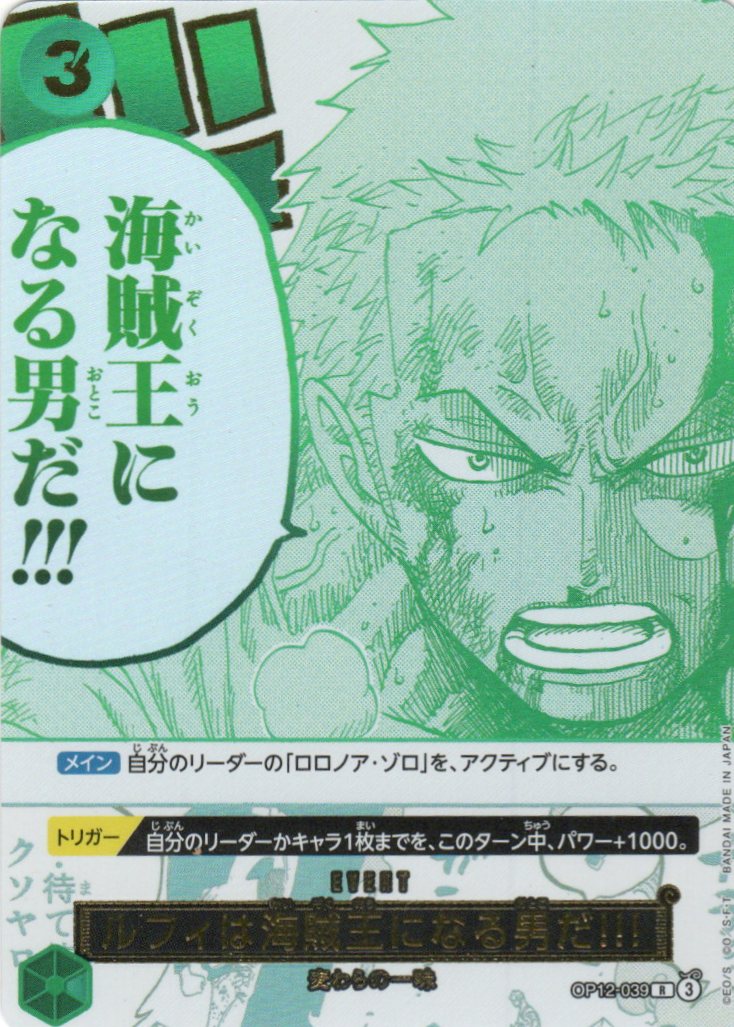 OP12-039 Luffy Is the Man Who Will Become the King of Pirates!!! (R)(3rd Anniversary Set)