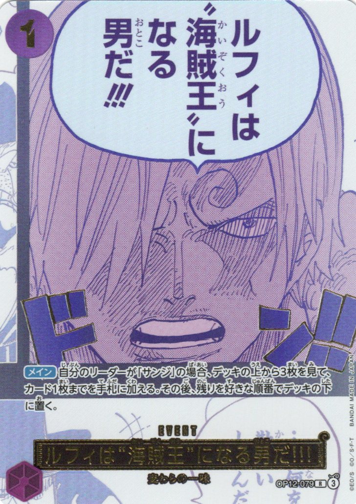 OP12-079 Luffy Is the Man Who Will Be King of the Pirates!!! (R)(3rd Anniversary Set)