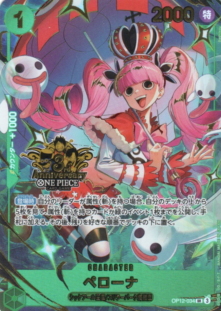 OP12-034 Perona (SR)(3rd Anniversary Set)