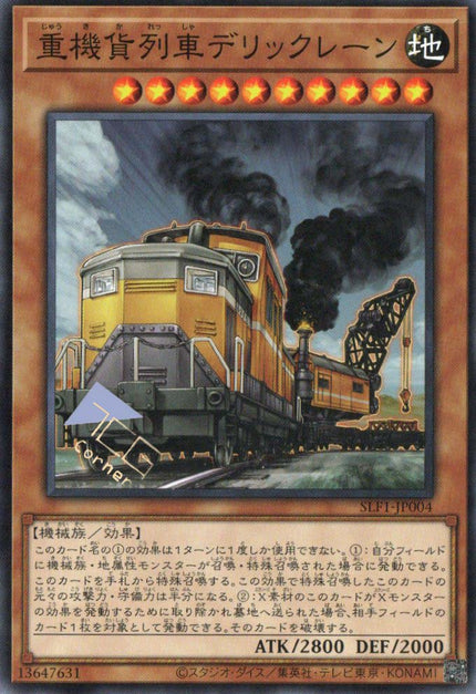 重機貨列車デリックレーン SLF1-JP004