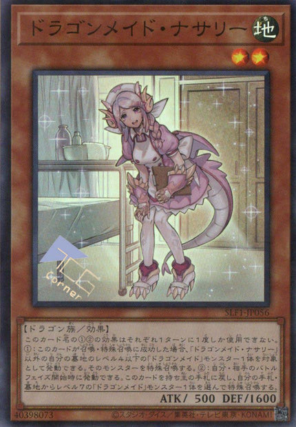ドラゴンメイド・ナサリー SLF1-JP056(SR)