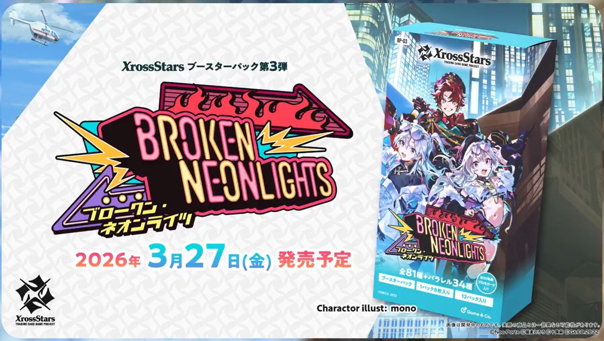 Xross Stars Broken Neonlights [PB03] booster pack Japanese Pre-order