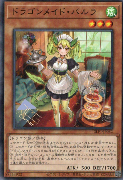 ドラゴンメイド・パルラ SLF1-JP062