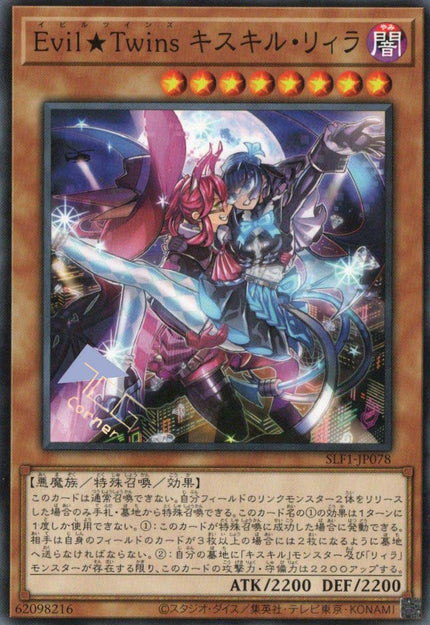 EVIL★TWINS キスキル・リィラ SLF1-JP078